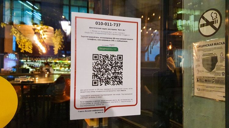 Так выглядит QR-код при входе в московский ресторан. Фото 