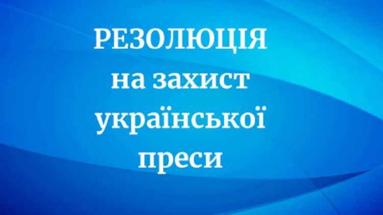 НСЖУ принял резолюцию о защите региональной прессы, фото: nsju.org