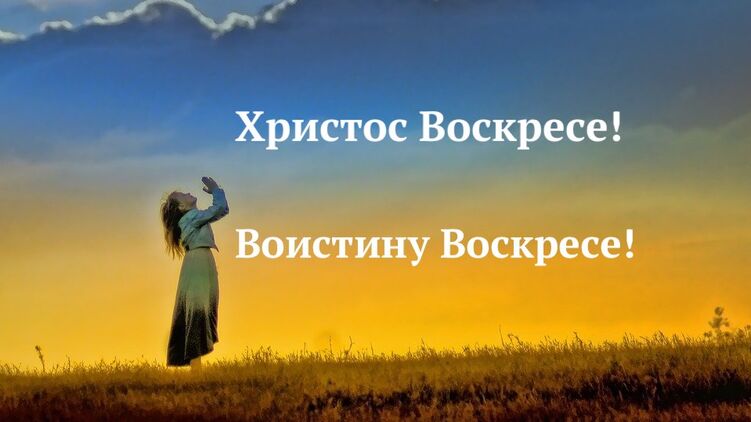 Христос Воскрес - Воистину Воскрес! Открытки с главным поздравлением на Пасху. Фото с сайта pixabay.com