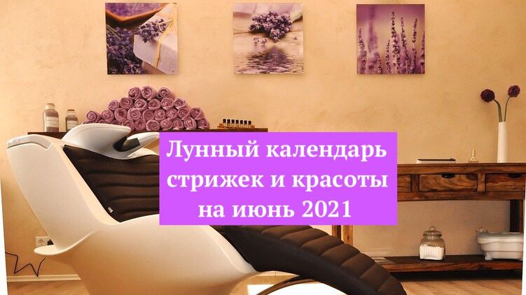 Лунный календарь стрижек на июнь 2021. Фото с сайта pixabay.com