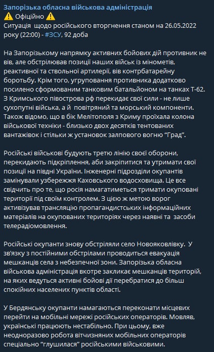 Россия перебрасывает из Крыма в Запорожскую область личный состав и военную технику