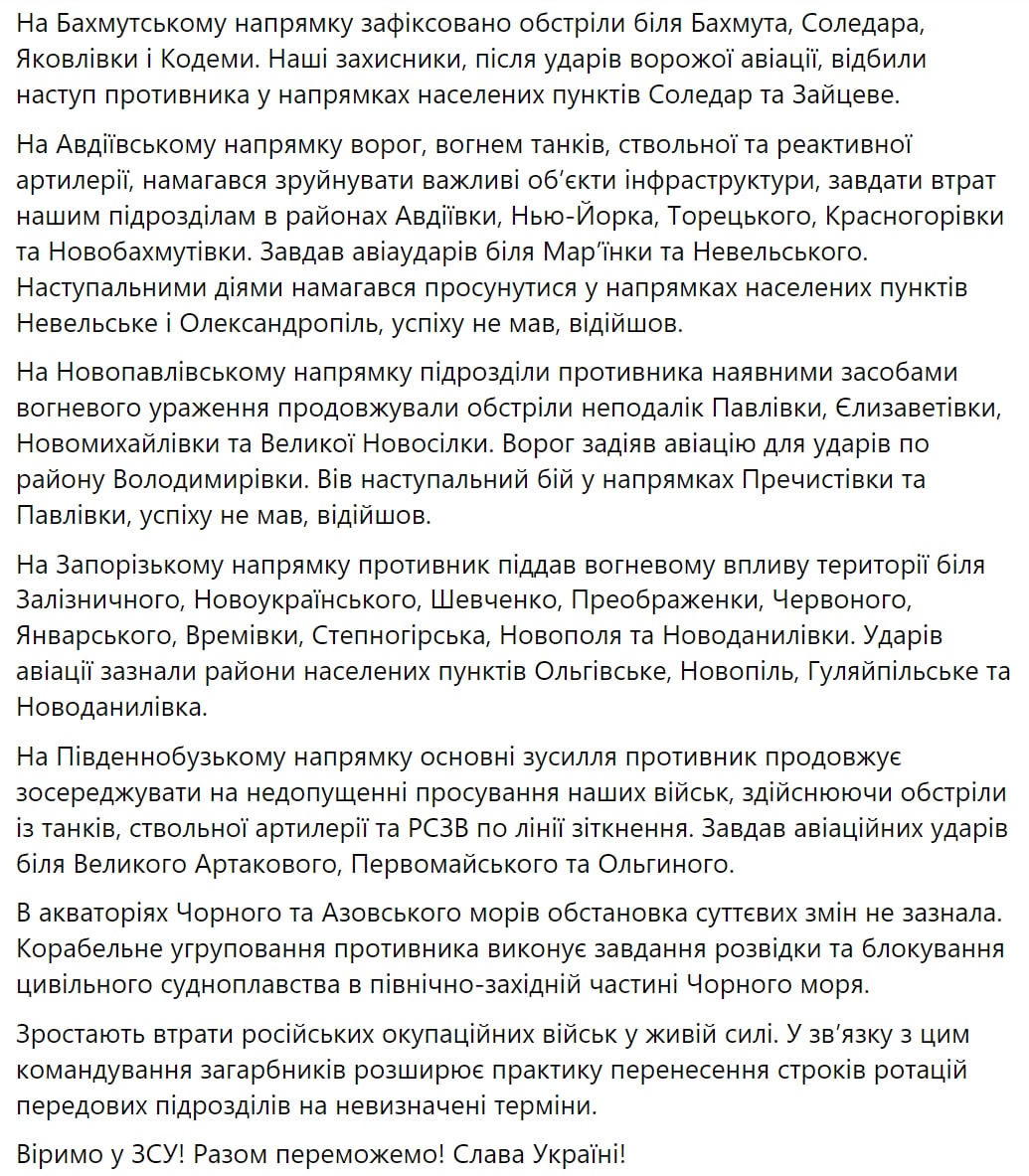 Сводка Генштаба ВСУ, с.2