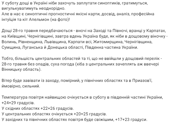 Прогноз погоды в Украине на выходные 28 и 29 мая от Натальи Диденко