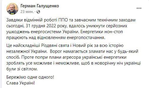 В Минэнерго прокомментировали ракетный удар 31 декабря 