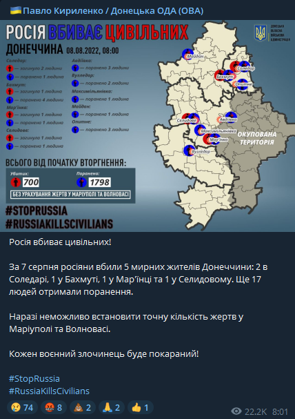 Погибшие и пострадавшие гражданские в Донецкой области 7 августа по данным Донецкой ОВА