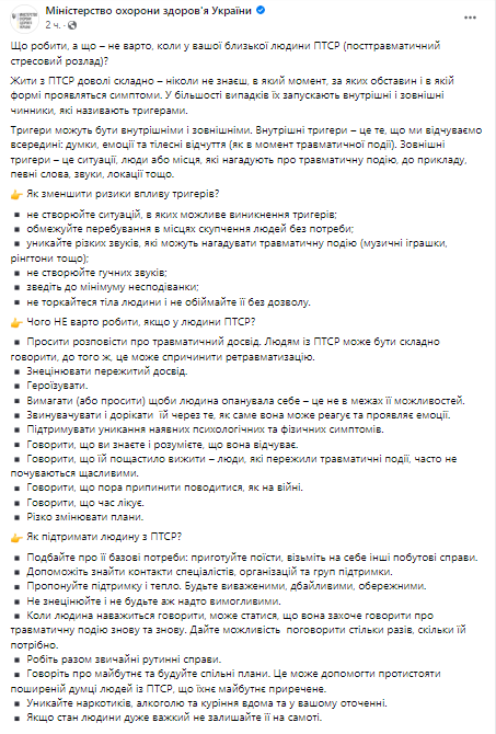 Пресс-служба Министерства здравоохранения Украины рассказала о том, что делать, а чего – не стоит, когда у вашего близкого человека ПТСР