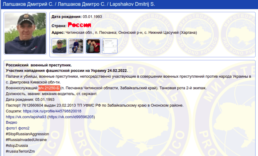 Скриншот с сайта Миротворец