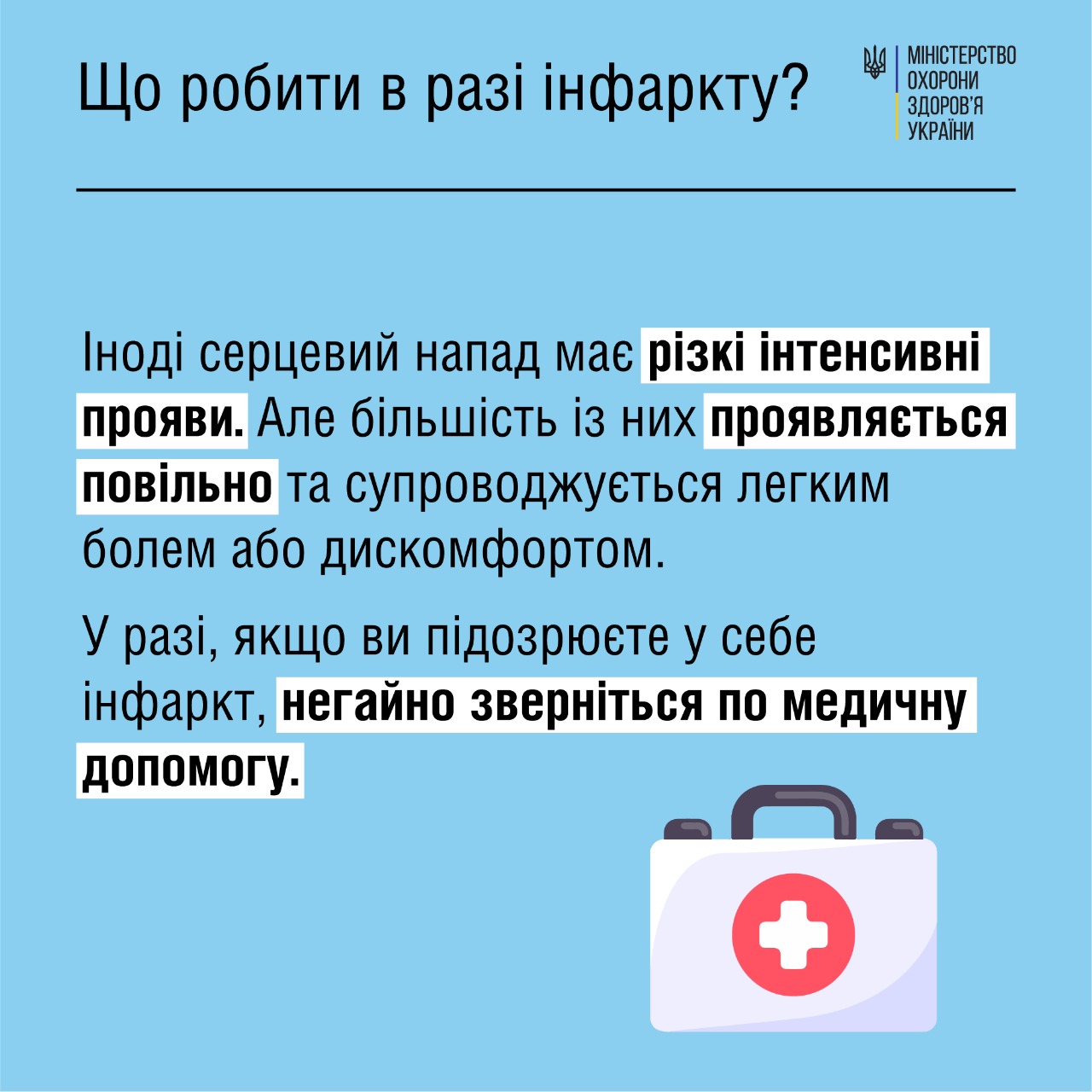 Медики рассказали украинцам, как избежать инфаркта