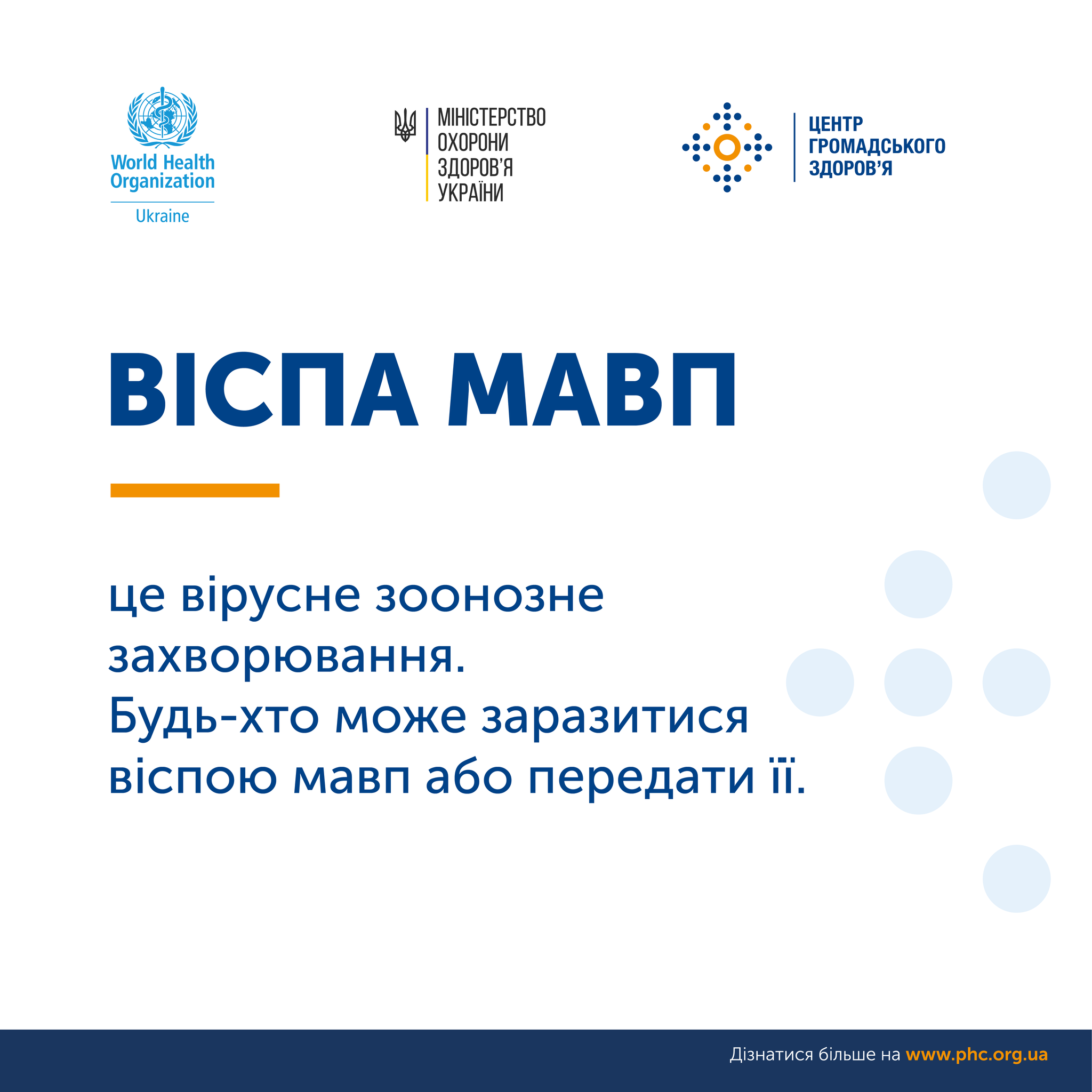 Пресс-служба Центра общественного здоровья Украины пишет о том, что  в июне 2022 года ВОЗ объявила вспышку оспы обезьян чрезвычайной ситуацией в области общественного здоровья