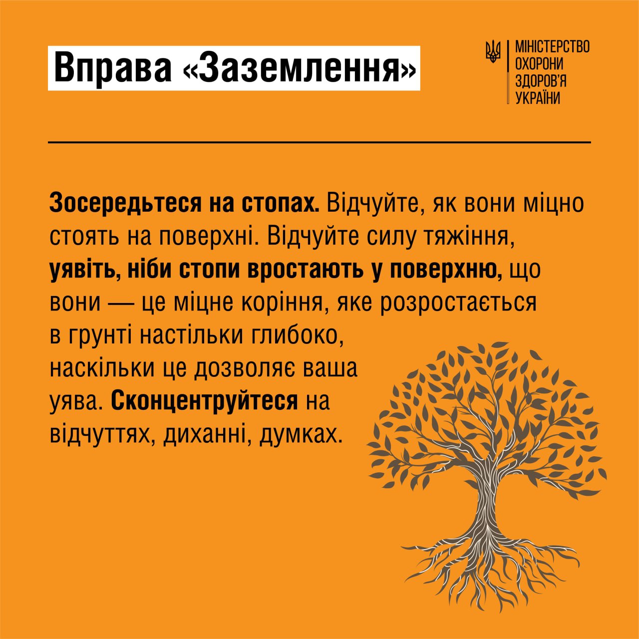 Упражнение "Заземление"