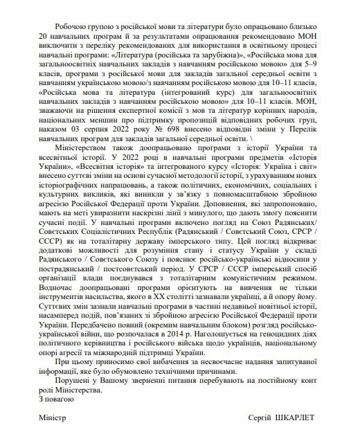 Ответ Минобразования, с. 4