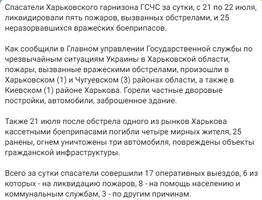 Число погибших в результате удара по Харькову 21 июля увеличилось