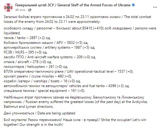 Генштаб ВСУ публикует сводку о потерях россиян на 23 ноября