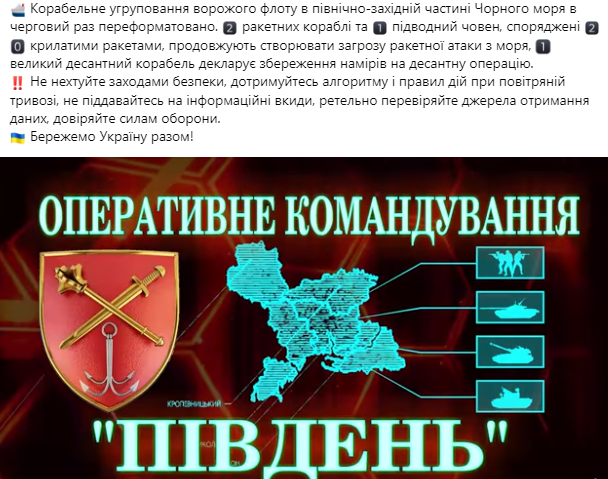 На Украину нацелены 20 крылатых ракет из Черного моря - оперативное командование ЮГ