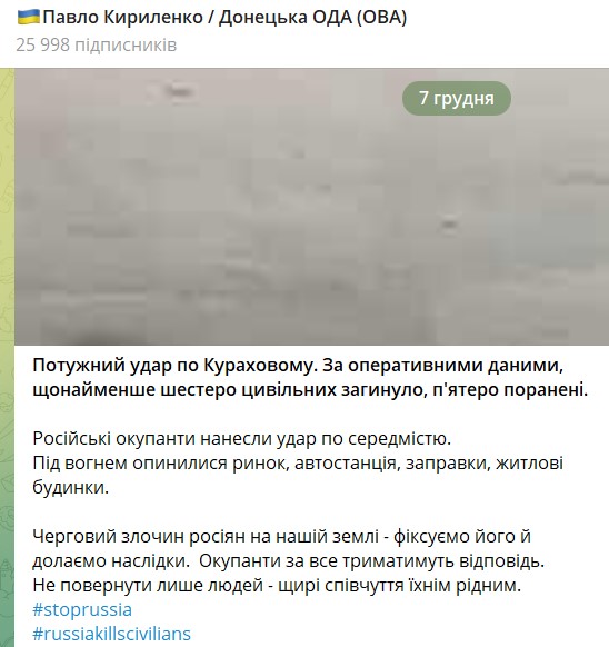 Российские войска в среду, 7 декабря, обстреляли Курахово