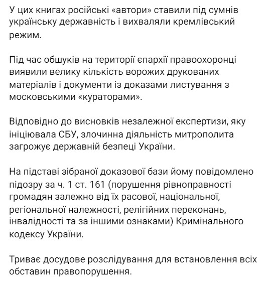 СБУ сообщила о подозрении бывшему руководителю Кировоградской епархии УПЦ