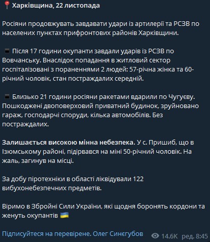 Россияне обстреляли Волчанск, Чугуев, в Изюмском районе мужчина подорвался на мине
