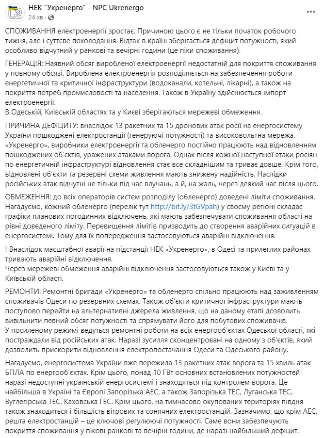 В Киеве и области, в Одессе вводят 6 февраля аварийные отключения света