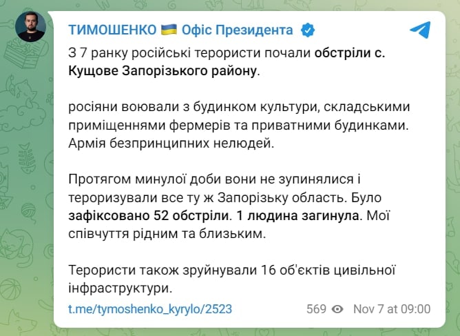 Обстрел Запорожья. Что известно об обстреле 7 ноября рассказали у Зеленского