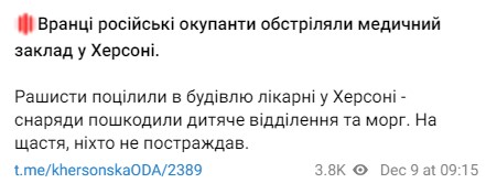 Войска РФ обстреляли медучреждение, детское отделение и морг в Херсоне