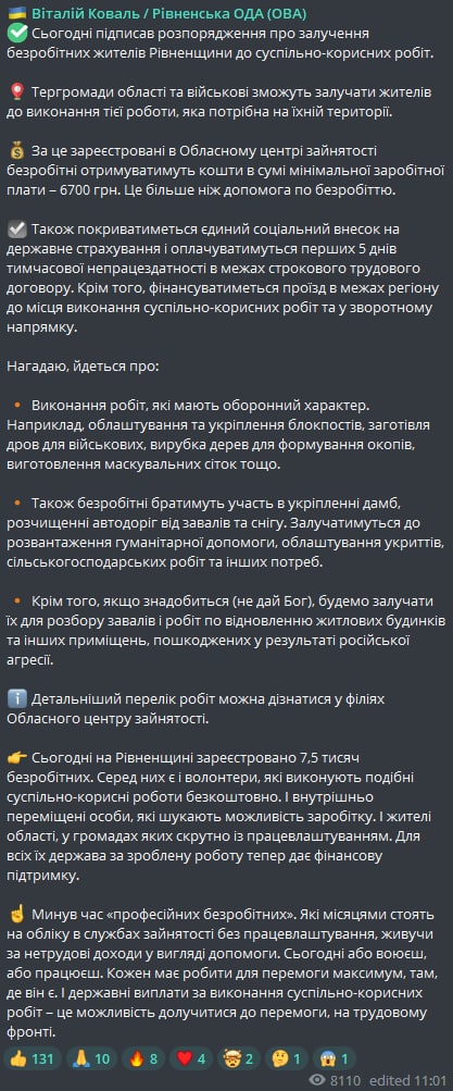 В Ровенской области власти разрешили привлекать безработных к работам оборонного характера