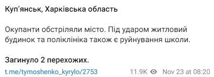 Российские войска обстреляли Купянск Харьковской области