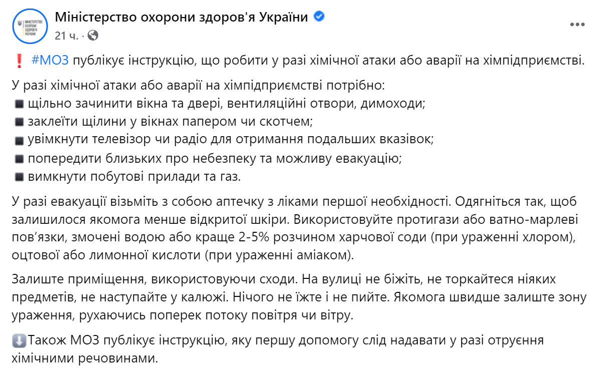 Что делать при химической атаке