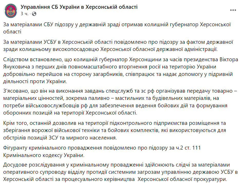 Бывшего главу херсонской ОГА подозревают в госизмене