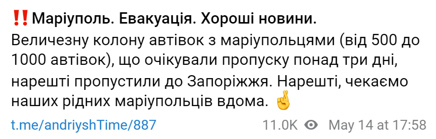 Мариуполь эвакуация