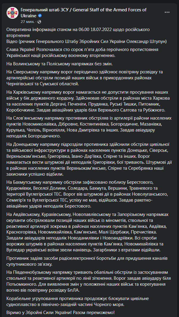 Сводка Генштаба ВСУ