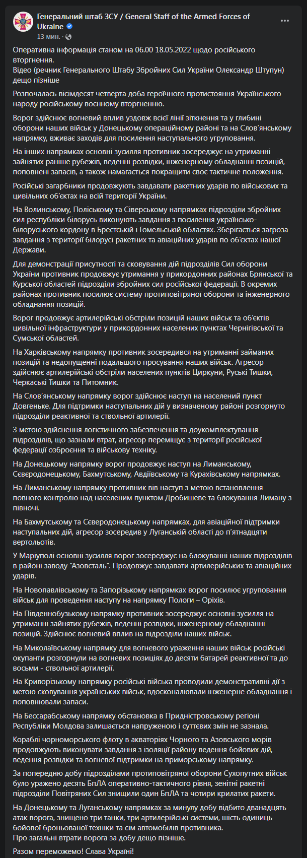 Сводка Генштаба ВСУ 