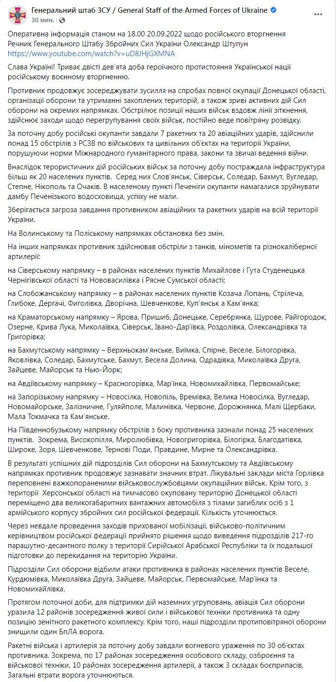 Скриншот из Фейсбука Генштаба ВСУ