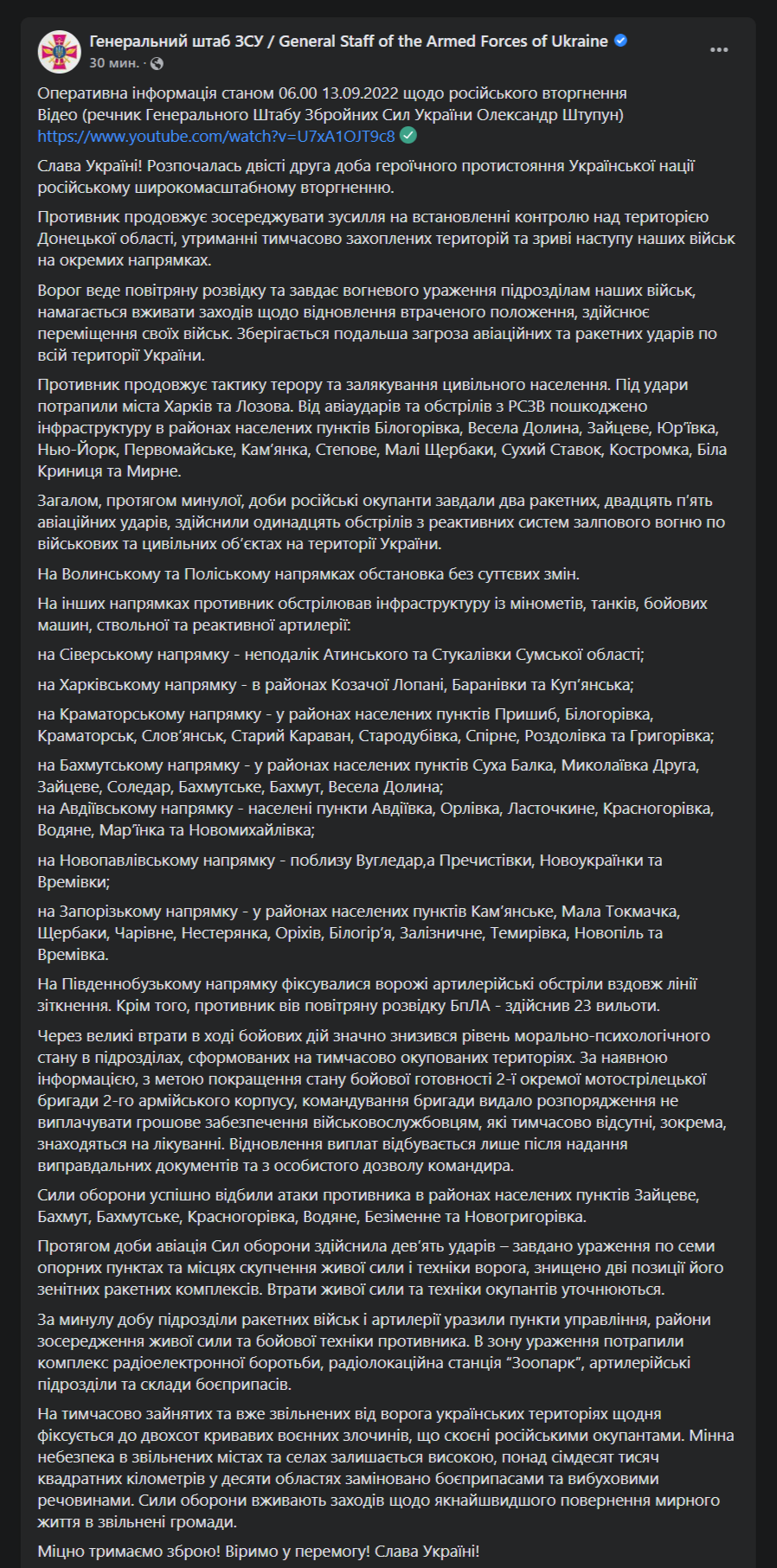 Сводка Генштаба ВСУ
