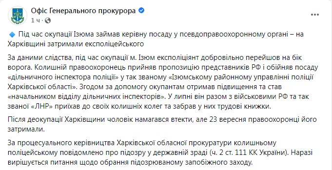 Скриншот 1 из Фейсбука ОГПУ