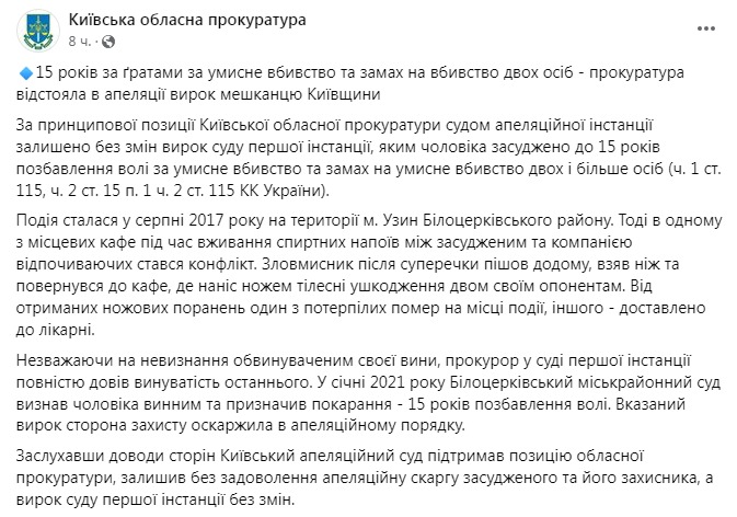 Скриншот из Фейсбука Киевской областноы прокуратуры
