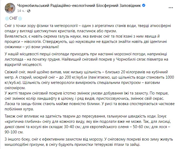 Скриншот из Фейсбука Чернобыльского заповедника 