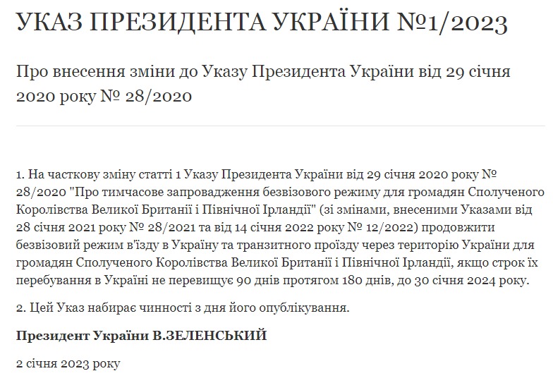 Скриншот указа Зеленского о безвизе