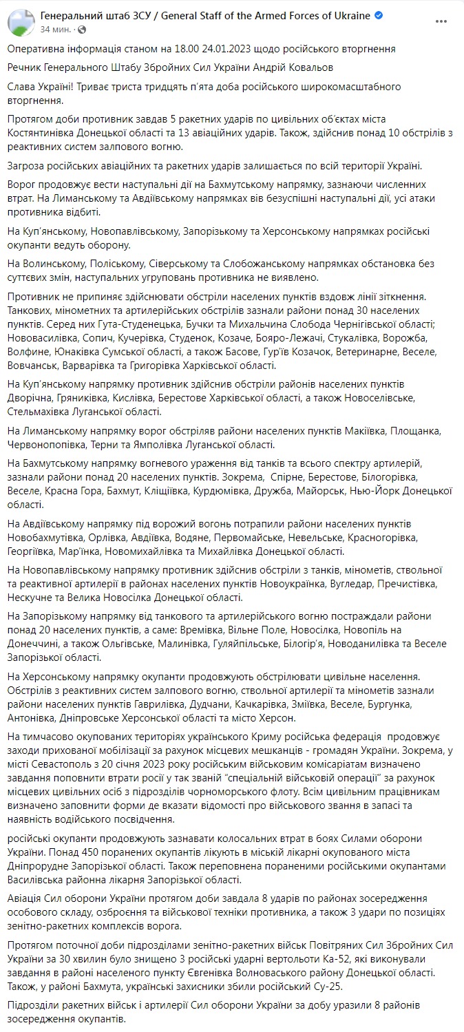 Скриншот из Фейсбука Генштаба ВСУ