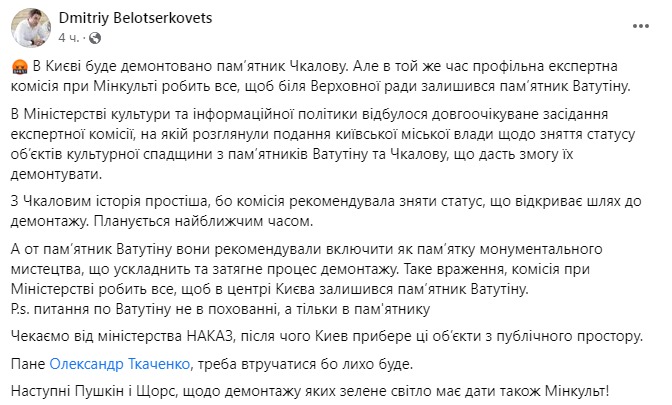 Скриншот из Фейсбука Дмитрия Белоцерковца