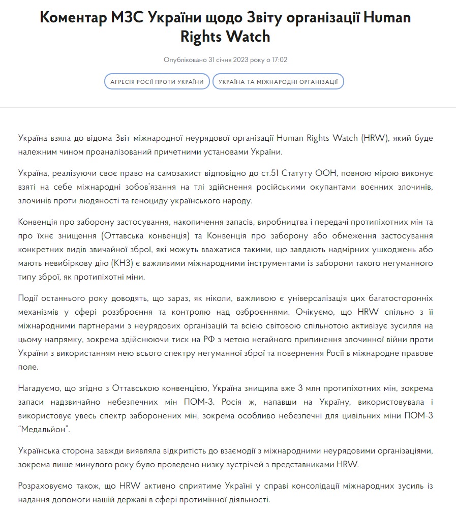 Скріншот із сайту МЗС