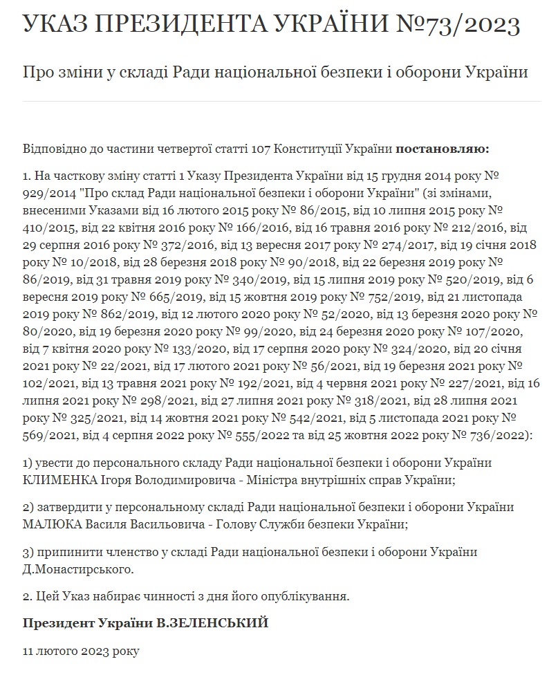 Указ президента