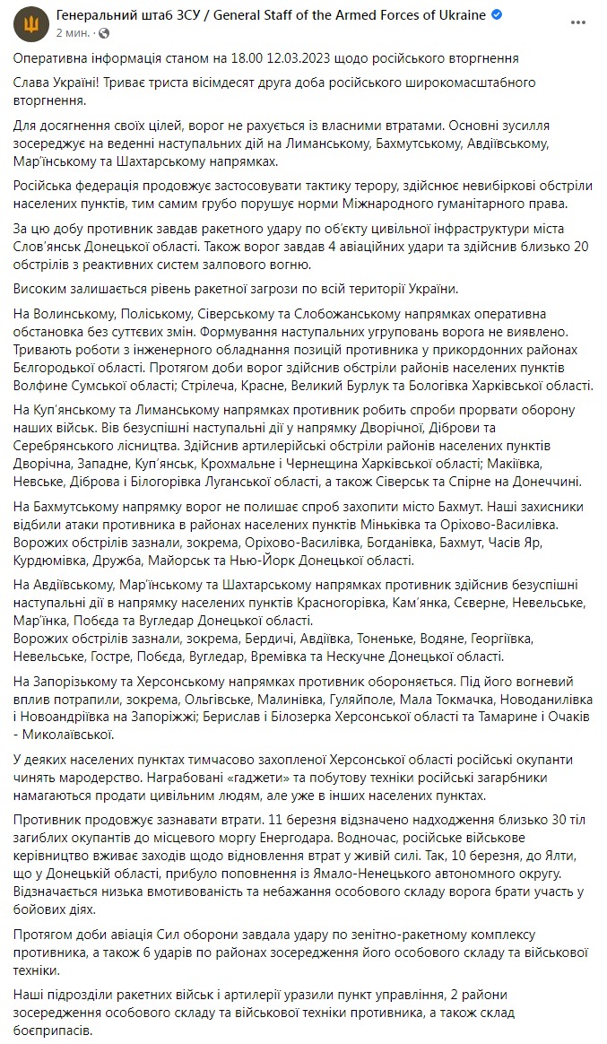 Скріншот із Фейсбуку Генштабу ЗСУ