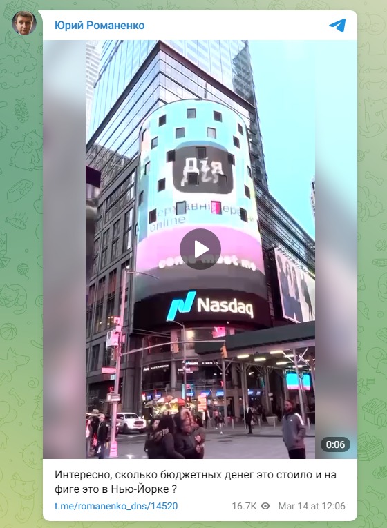 Скриншот из Телеграм Юрия Романенко