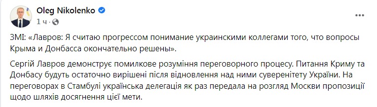Скриншот из Фейсбука Олега Николенко