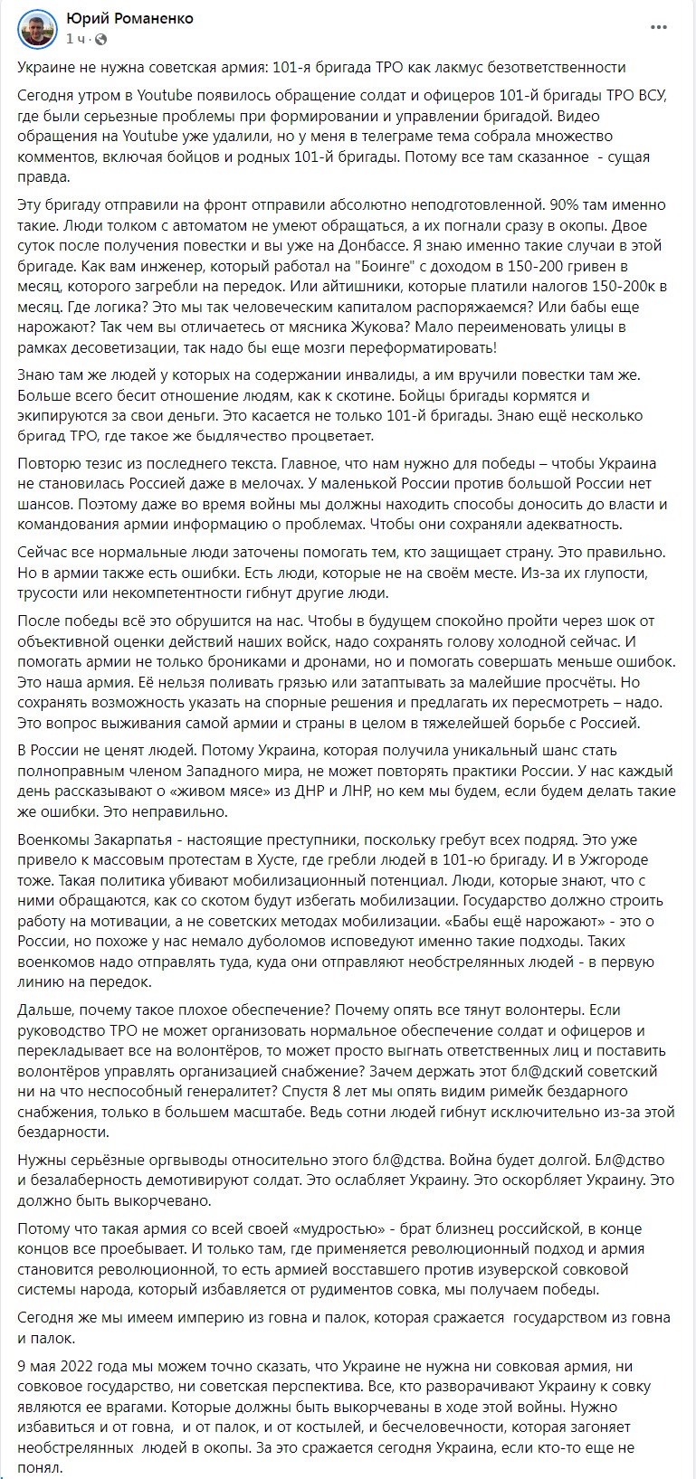 Скриншот из Фейсбука Юрия Романенко