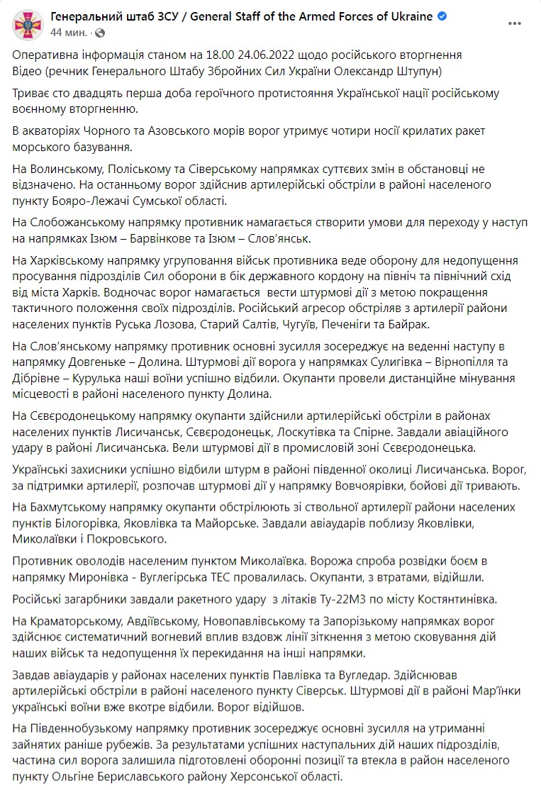 Скриншот из Фейсбука Генштаба ВСУ