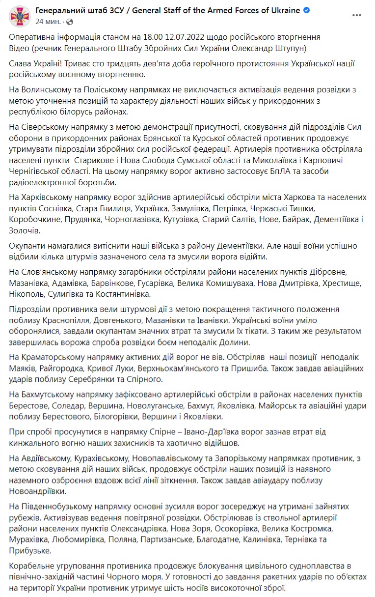 Скриншот из Фейсбука Генштаба ВСУ 