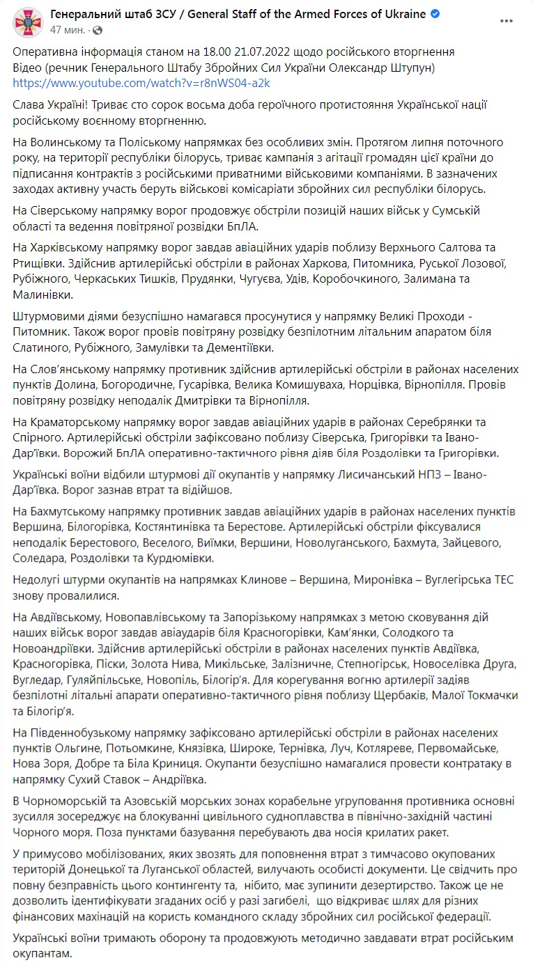 Скриншот из Фейсбука Генштаба ВСУ