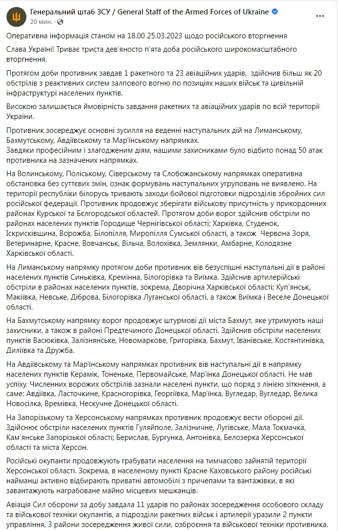 Скриншот сводки Генштаба