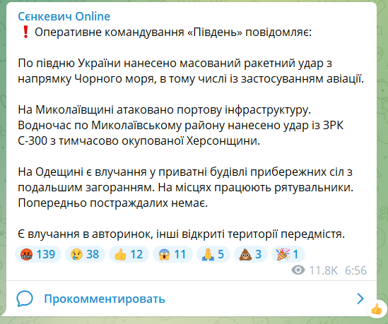 Сенкевич - об обстреле Николаева